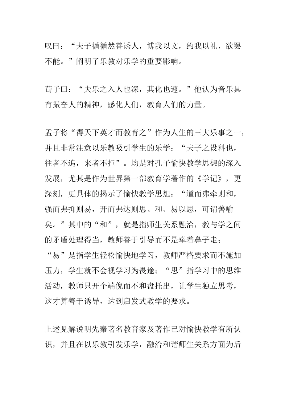 浅谈语文教学中的愉快教学分析研究 教育教学专业_第2页