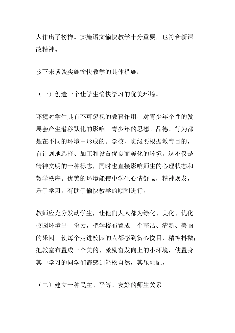 浅谈语文教学中的愉快教学分析研究 教育教学专业_第3页