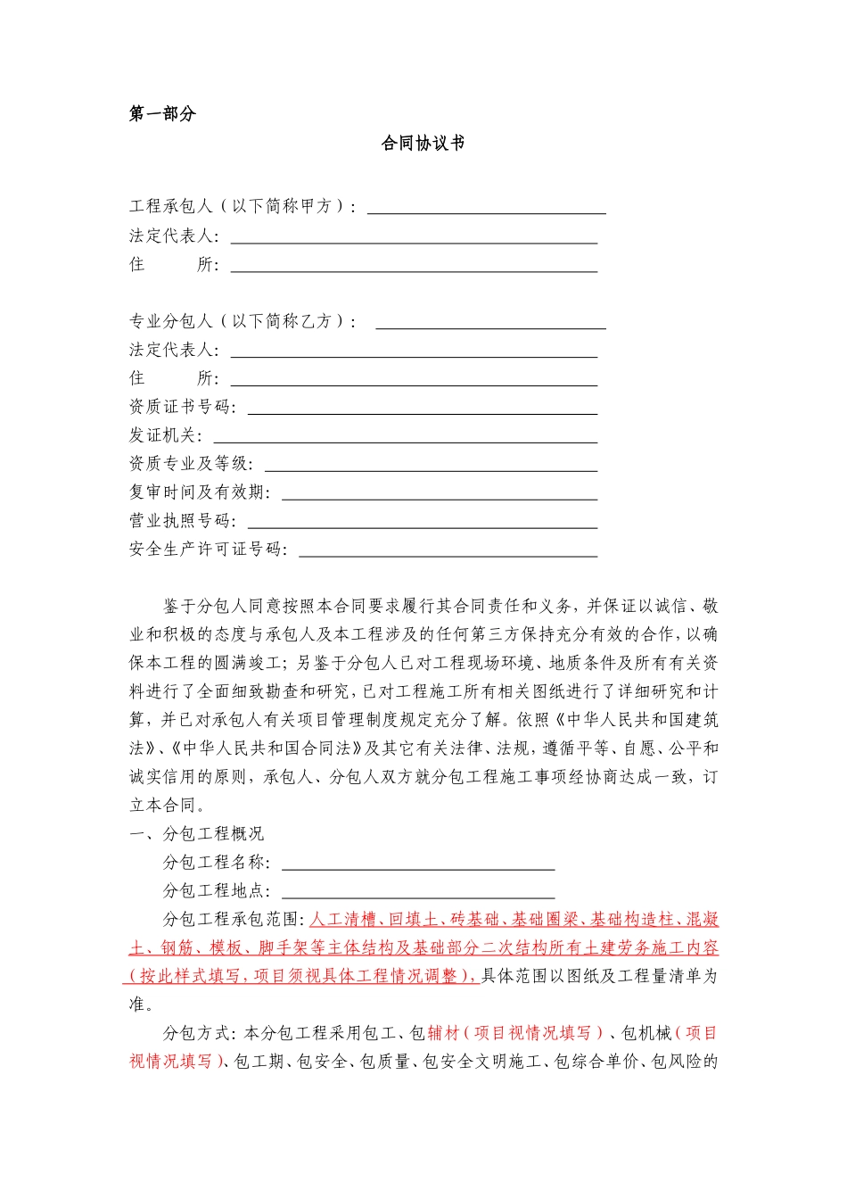 工程施工专业分包合同（示范文本）_第2页