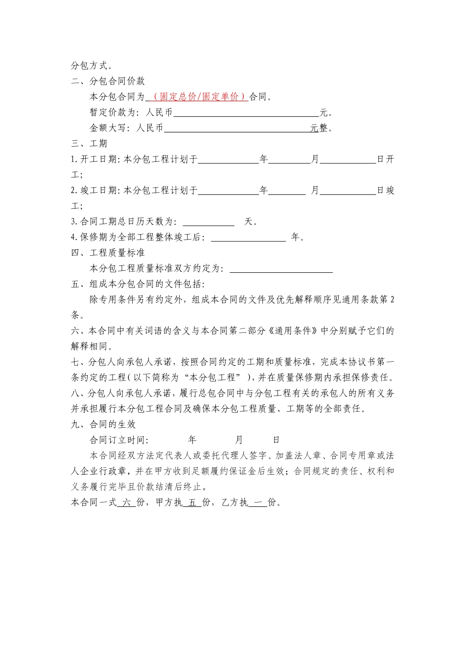 工程施工专业分包合同（示范文本）_第3页
