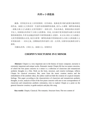 论肖邦e小调夜曲分析研究  音乐学专业