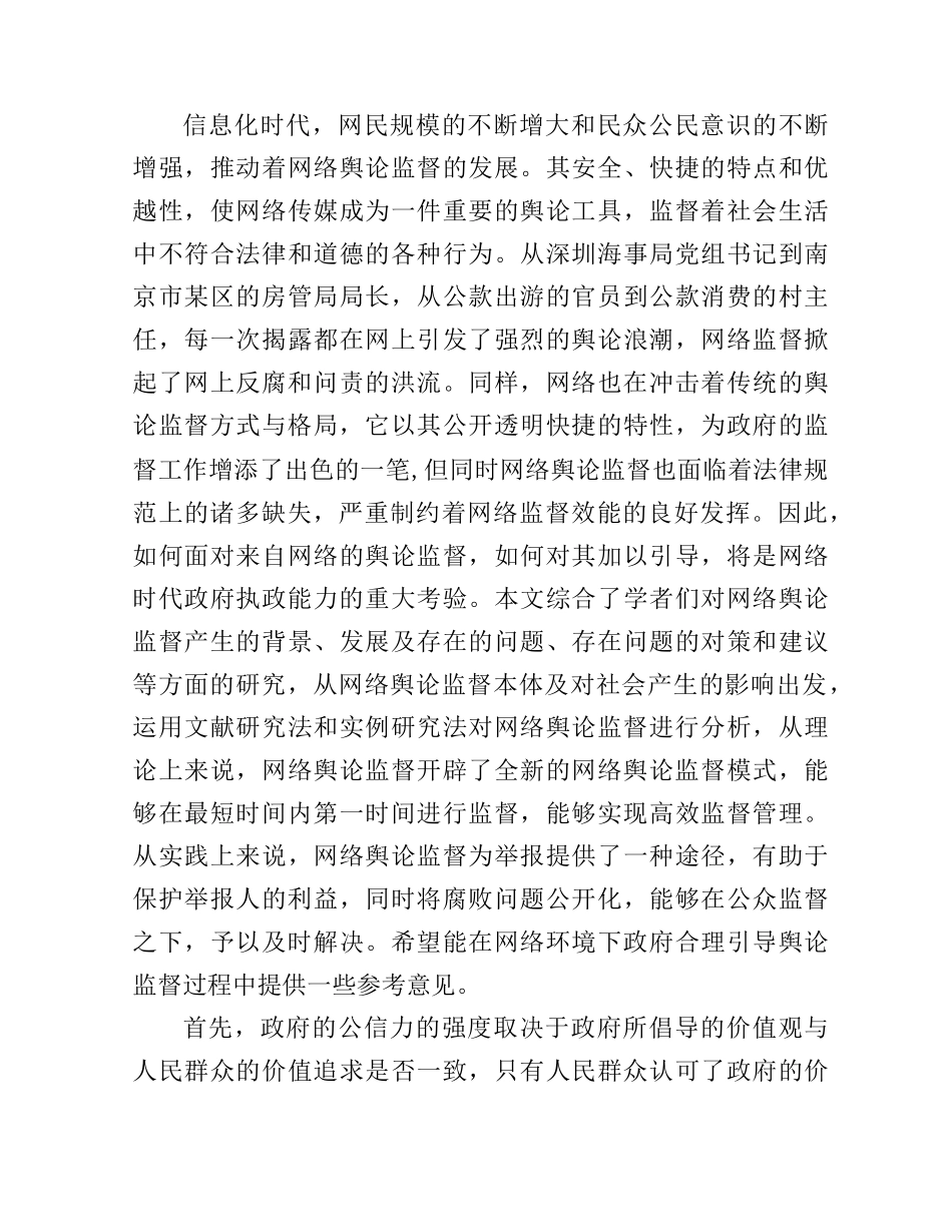 我国网络舆论监督反腐的新探索分析研究  开题报告_第2页