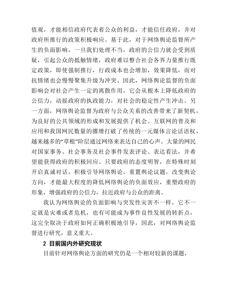 我国网络舆论监督反腐的新探索分析研究  开题报告_第3页