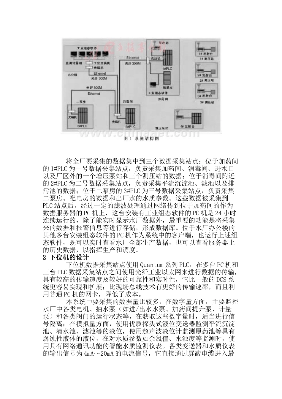 工业以太网可编程序控制器研究分析  网络工程管理专业_第2页