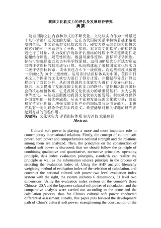 我国文化软实力的评估及发展路径研究分析  文化产业管理专业