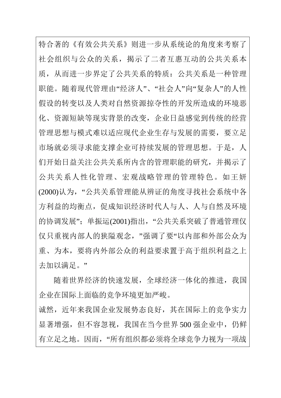 公共关系的概念与内涵分析研究  开题报告_第2页