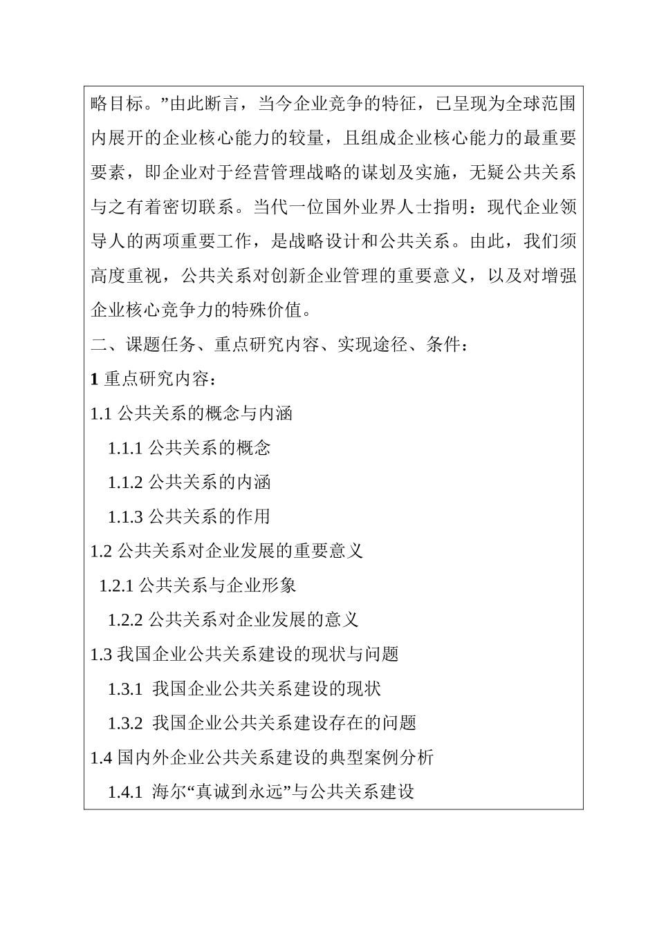 公共关系的概念与内涵分析研究  开题报告_第3页