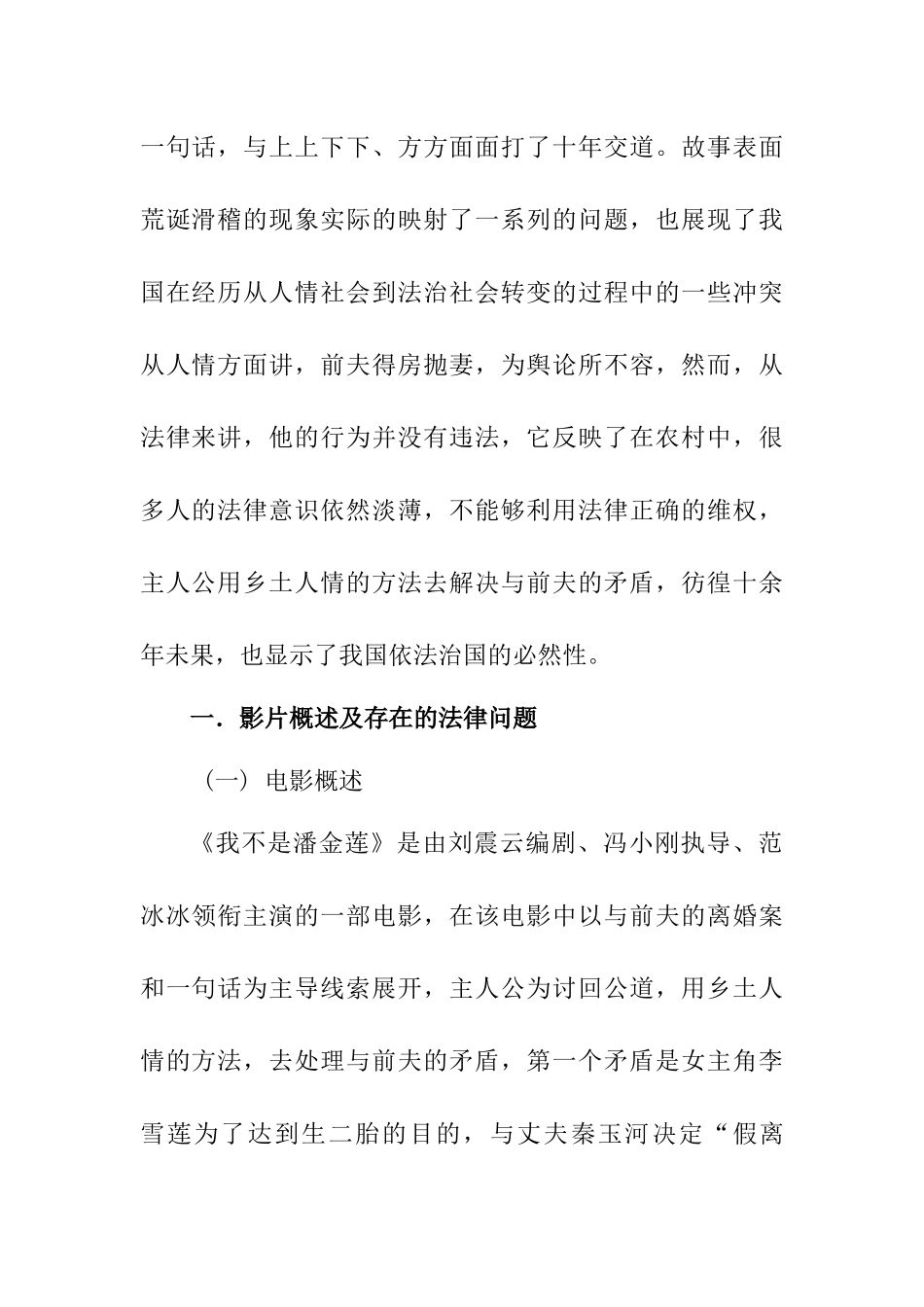 我国乡村普法问题研究分析——以《我不是潘金莲》为例   法学专业_第2页