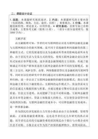 我国小微企业融资与互联网金融研究分析  课题申请书