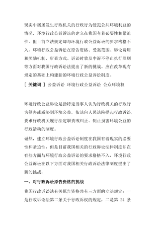 公益诉讼行政诉讼研究分析研究 工商管理专业