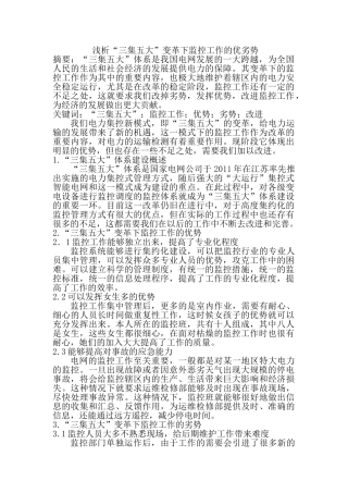 浅析“三集五大”变革下监控工作的优劣势分析研究  工商管理专业