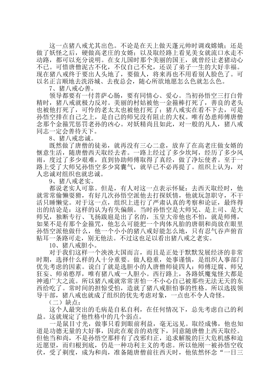 功利憨厚的猪八戒——浅析《西游记》中猪八戒的形象分析研究 汉语言文学专业_第2页
