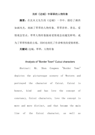 浅析《边城》中翠翠的人物形象分析研究  汉语言文学专业