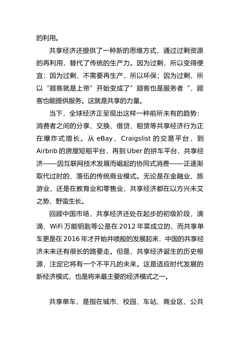共享经济的概念与共享单车分析研究 工商管理专业_第2页