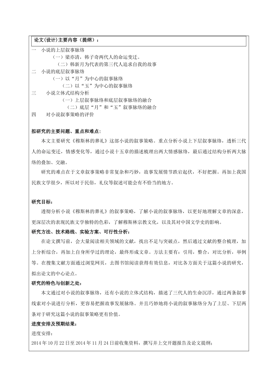浅析《穆斯林葬礼》的叙事策略分析研究  开题报告_第3页