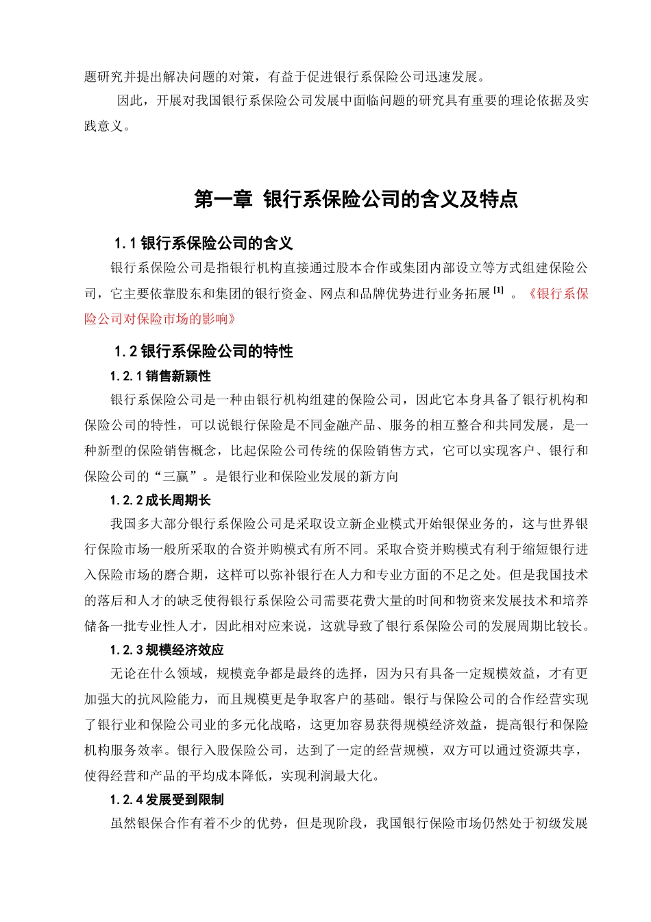 我国银行系保险公司的机遇和挑战分析研究  工商管理专业_第3页