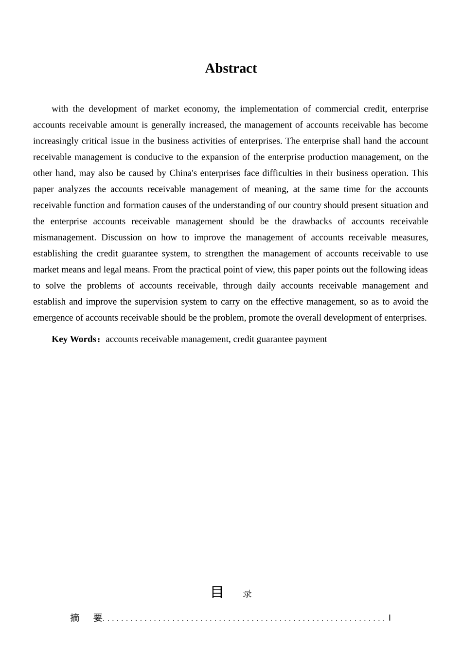 论应收账款在企业中的控制与合理管理分析研究——以苏宁电器为例  财务管理专业_第2页
