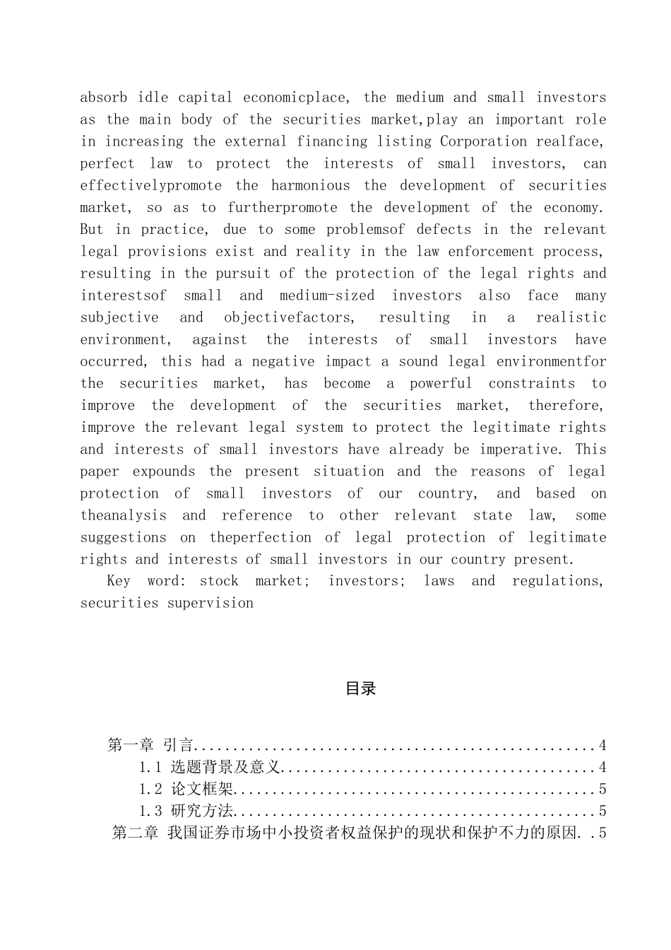 我国证券市场中小投资者权益保护问题研究分析 金融学专业_第2页