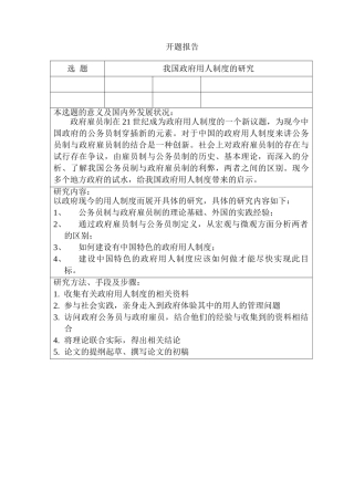 我国政府用人制度的研究分析  人力资源管理专业