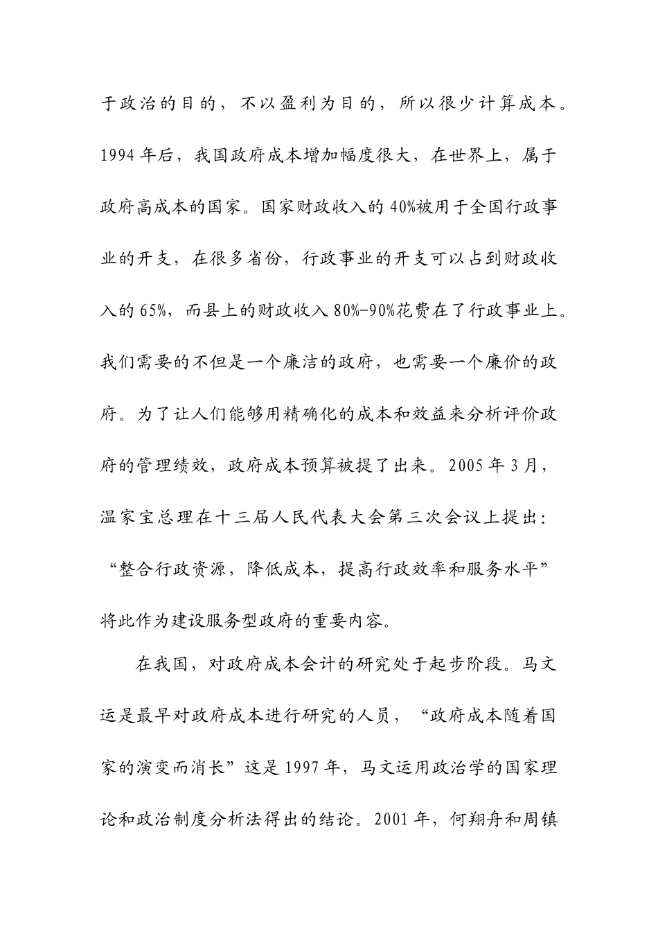 我国政府预算会计发展的回顾分析研究  财务管理专业_第2页