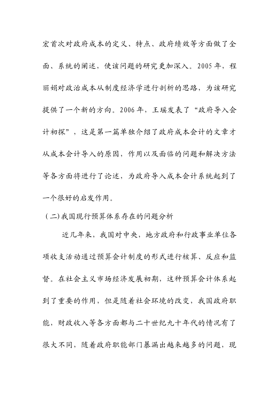 我国政府预算会计发展的回顾分析研究  财务管理专业_第3页