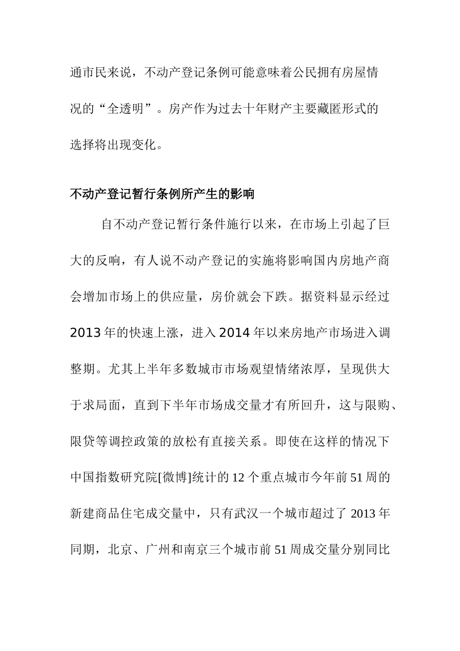 浅析不动产登记条例分析研究 国土资源管理专业_第3页