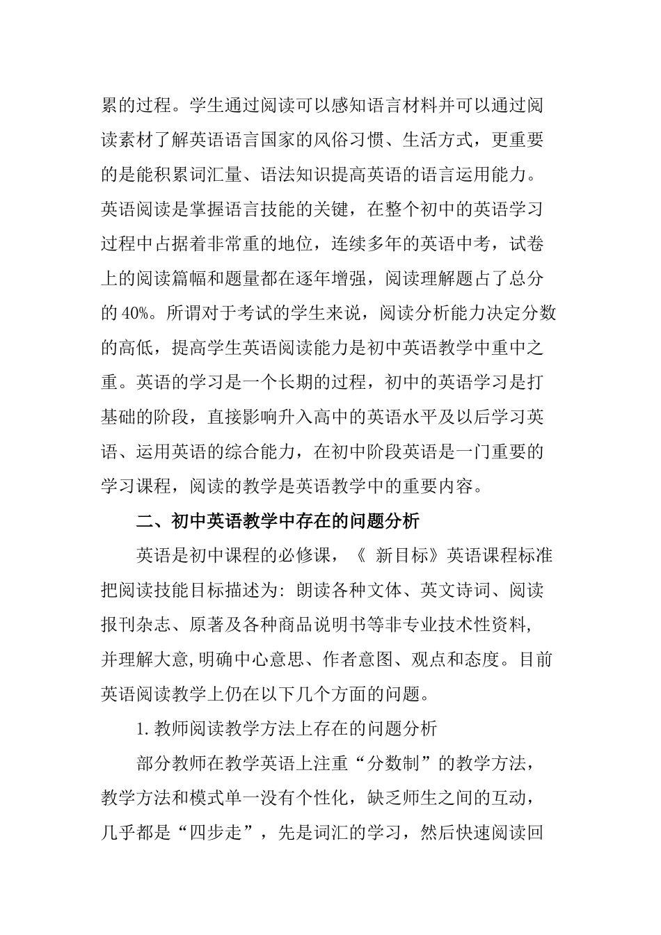 浅析初中英语阅读教学分析研究  英语教学专业_第2页