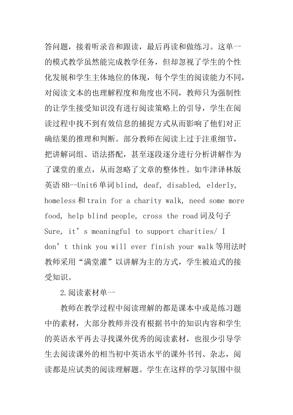 浅析初中英语阅读教学分析研究  英语教学专业_第3页