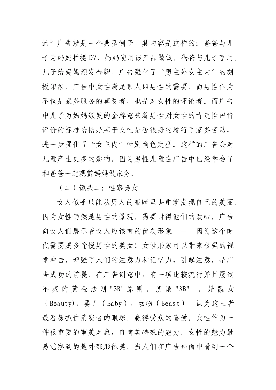 广告中的女性形象和女性文化分析研究   广告学专业_第2页