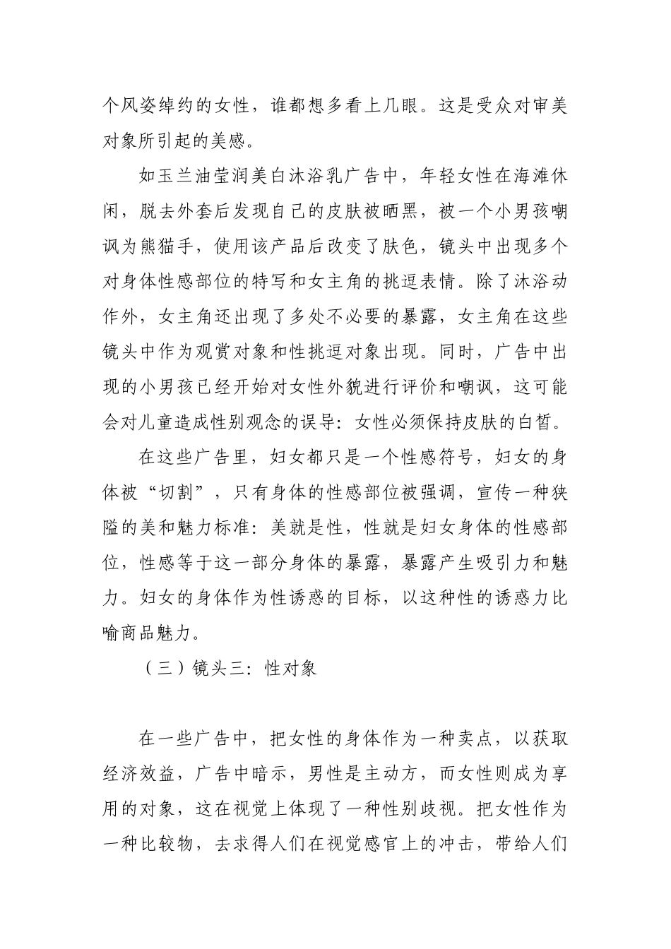 广告中的女性形象和女性文化分析研究   广告学专业_第3页
