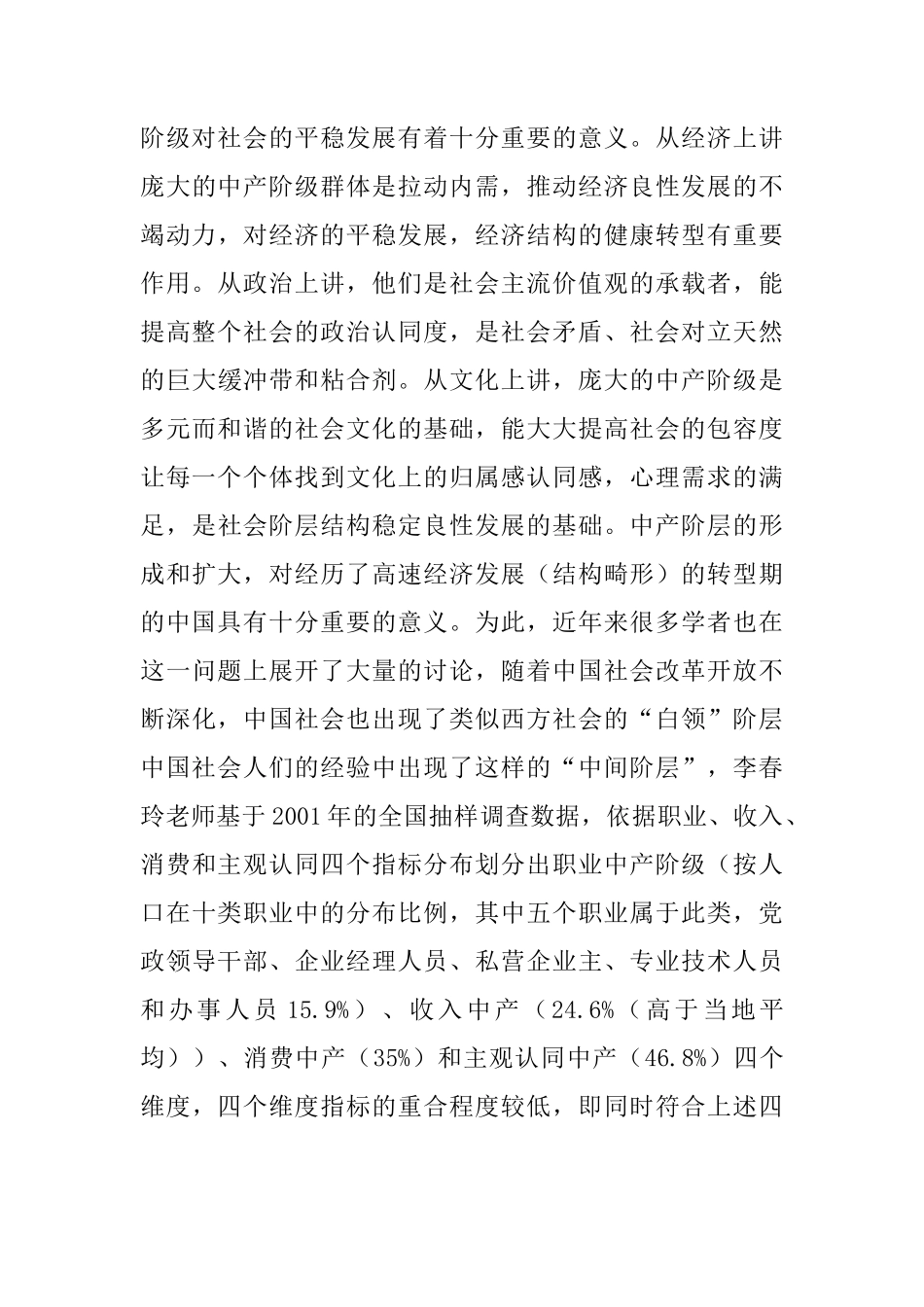 浅析当前中国社会中间阶层的规模分析研究  公共管理专业_第3页