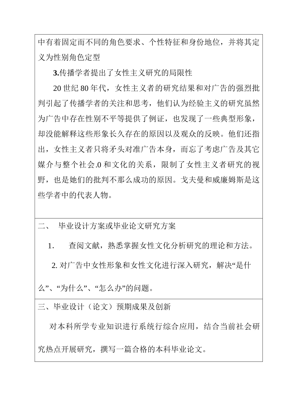 广告中的女性形象和女性文化分析研究 开题报告_第2页