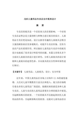 浅析儿童用品专卖店当中展具设计和实现  包装设计专业