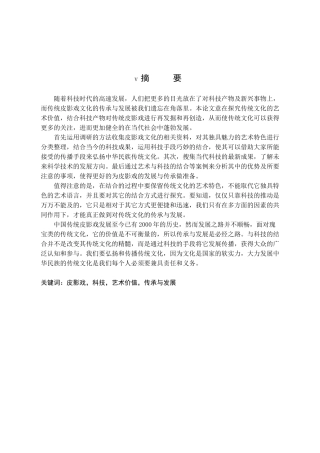 论中国传统皮影戏与当代科技的结合与发展分析研究  文化产业管理专业