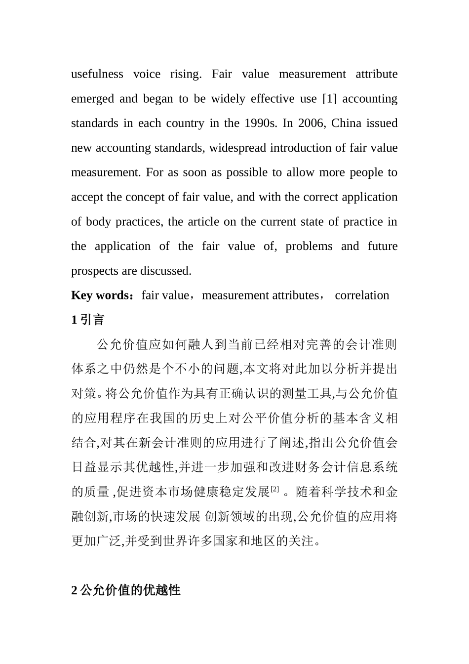 浅析公允价值在我国的应用分析研究   工商管理专业_第3页