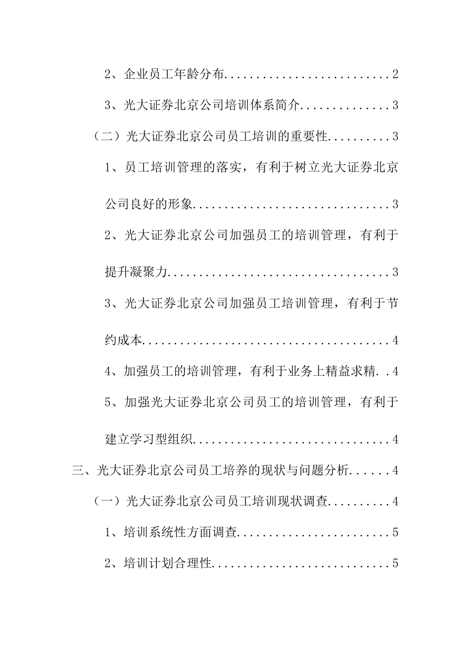 浅析光大证券北京公司员工培训的问题与对策分析研究  人力资源管理专业_第3页