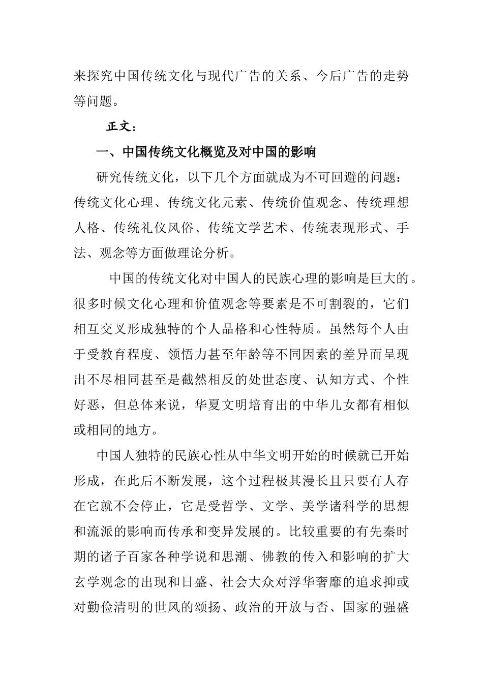 论中国传统文化与现代广告分析研究——发展由中国特色的现代广告  文化产业管理专业_第2页