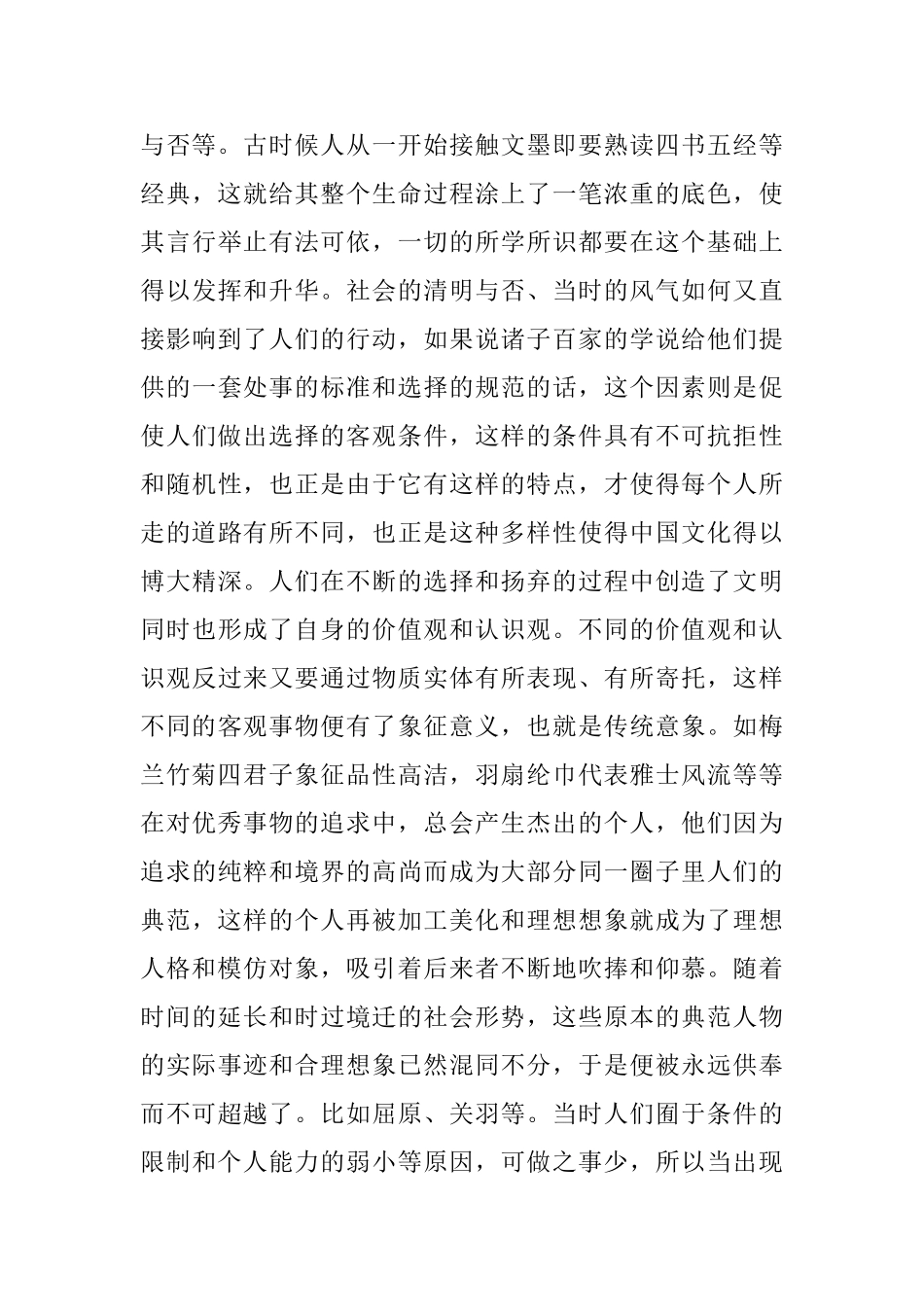 论中国传统文化与现代广告分析研究——发展由中国特色的现代广告  文化产业管理专业_第3页