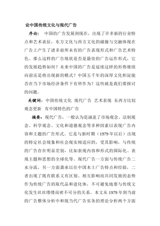 论中国传统文化与现代广告分析研究——发展由中国特色的现代广告  文化产业管理专业