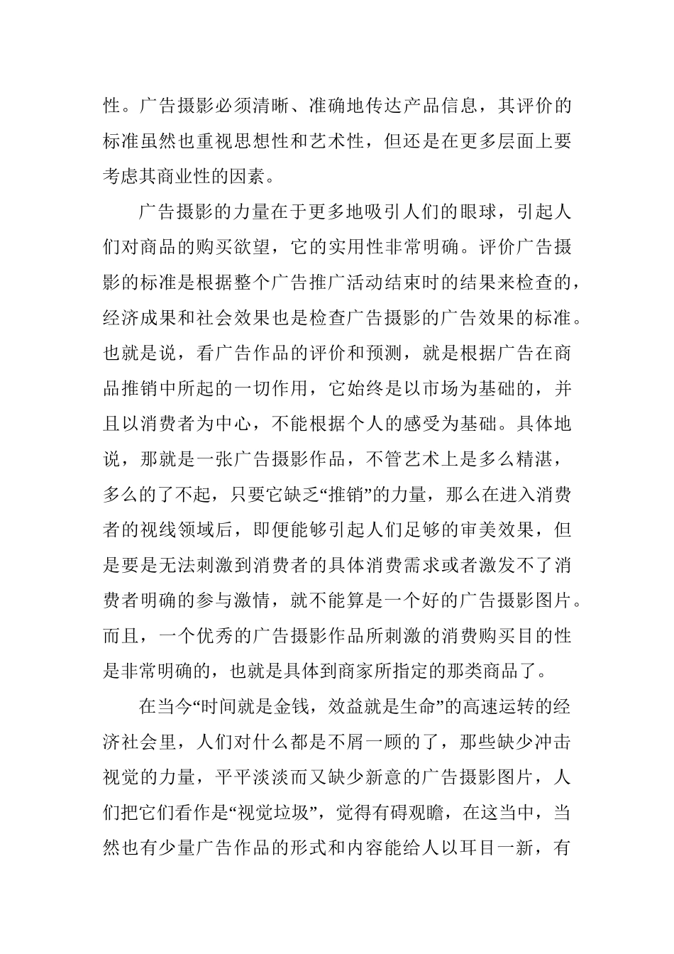 浅析广告摄影创意的表现手法分析研究   摄影艺术专业_第3页