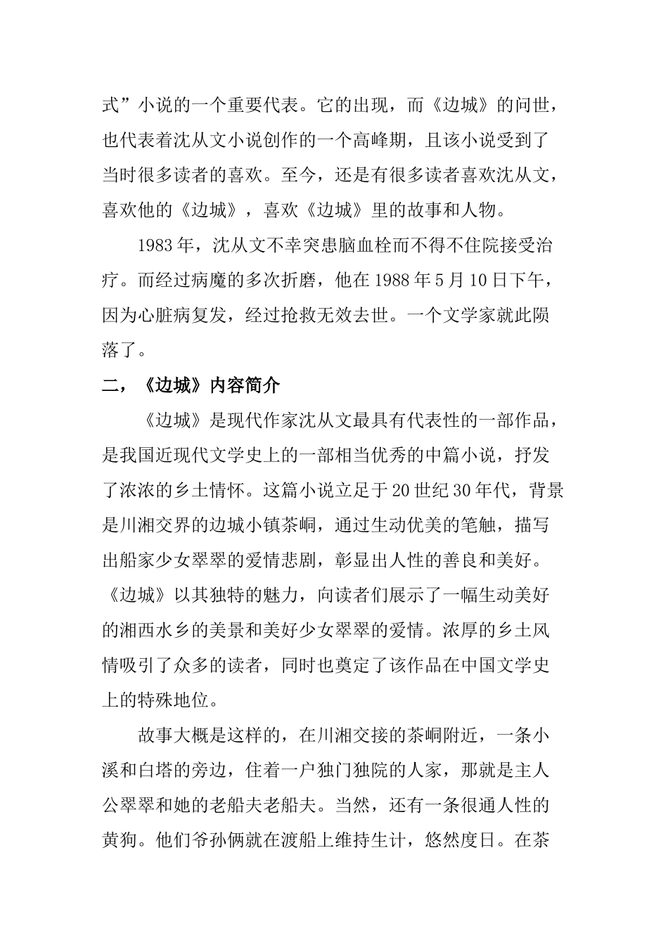 我眼中的《边城》分析研究   文学专业_第2页