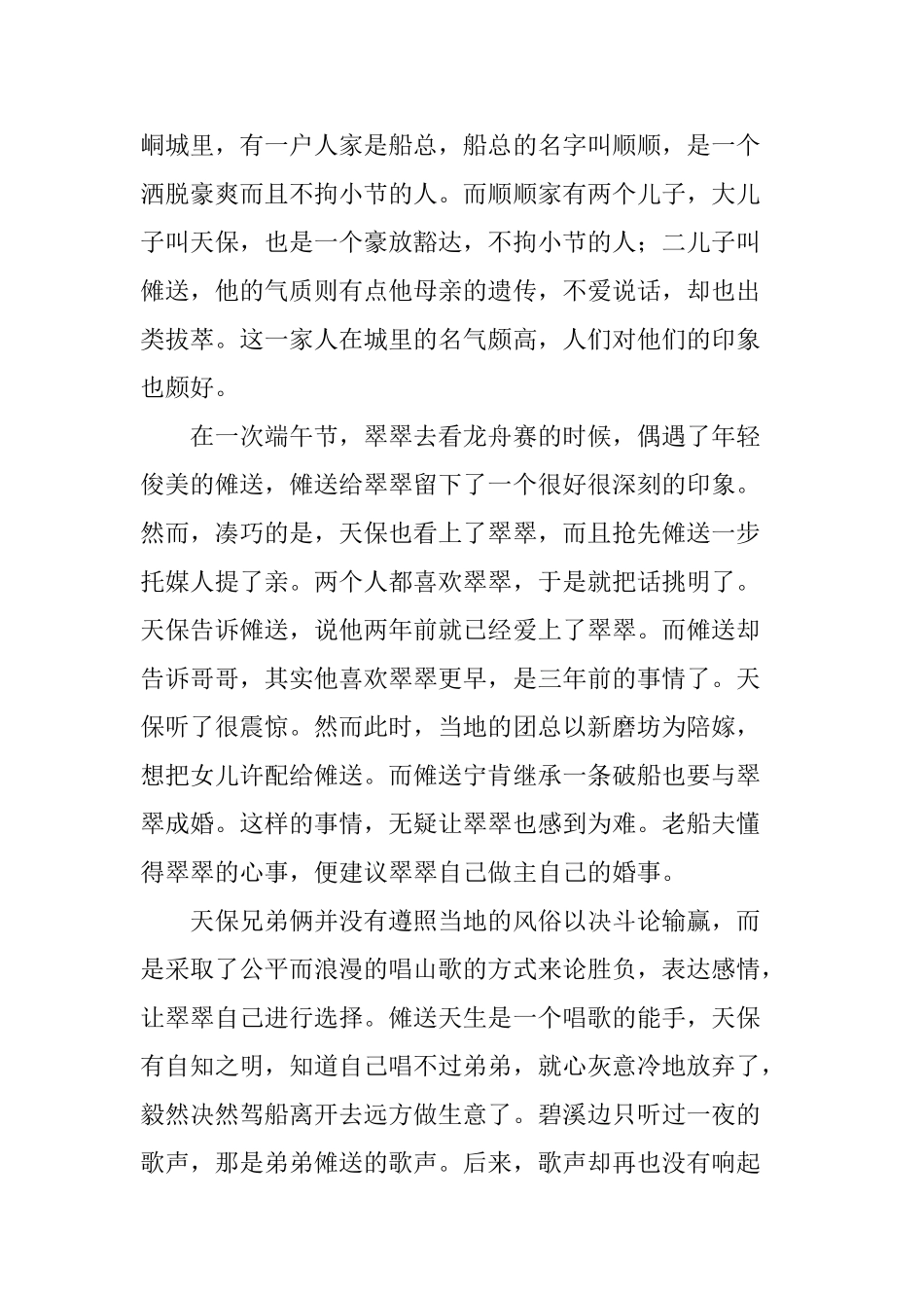 我眼中的《边城》分析研究   文学专业_第3页