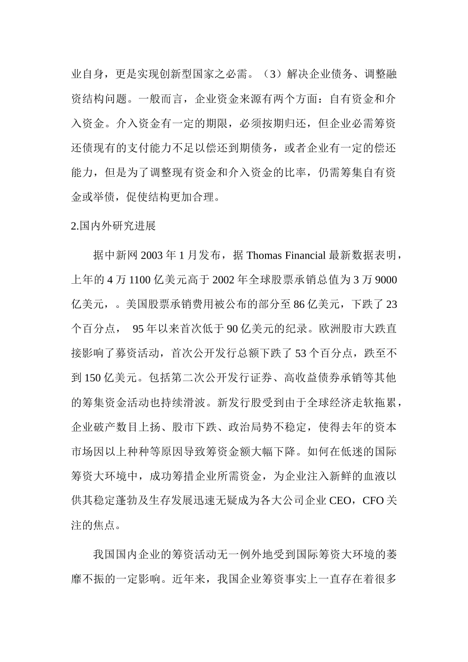 浅析贵州茅台集团的筹资问题分析研究   财务管理专业_第2页