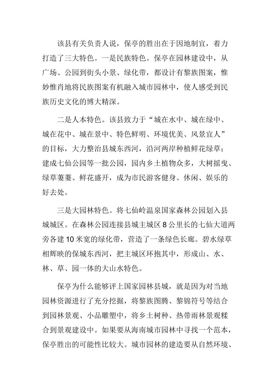 浅析海南园林树木的发展分析研究  园林艺术专业_第3页