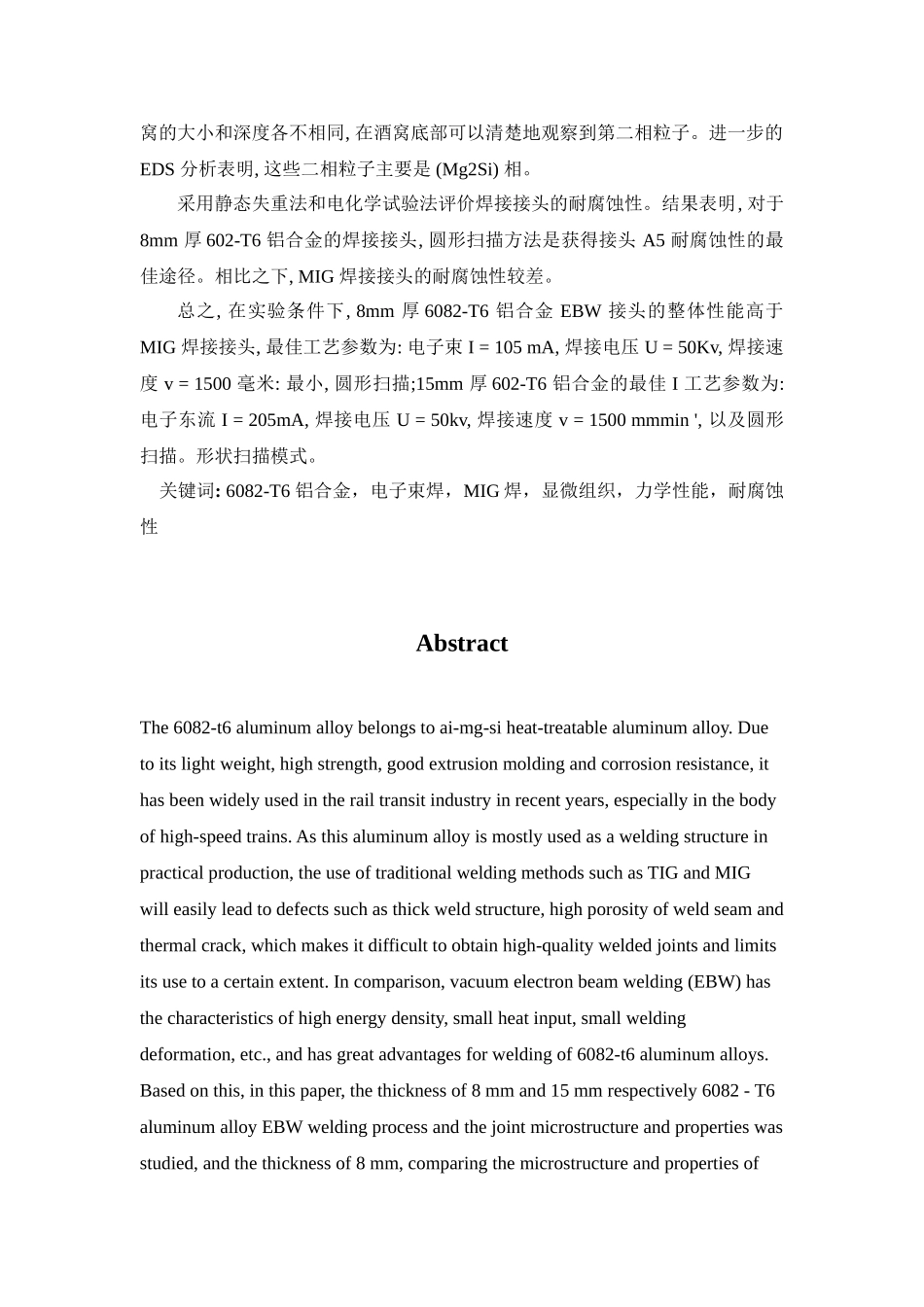 铝合金电子束焊接工艺分析研究  材料学专业_第2页