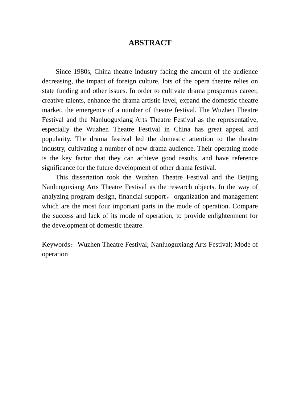 乌镇和南锣鼓巷戏剧节运作模式比较研究分析  音乐学专业_第2页