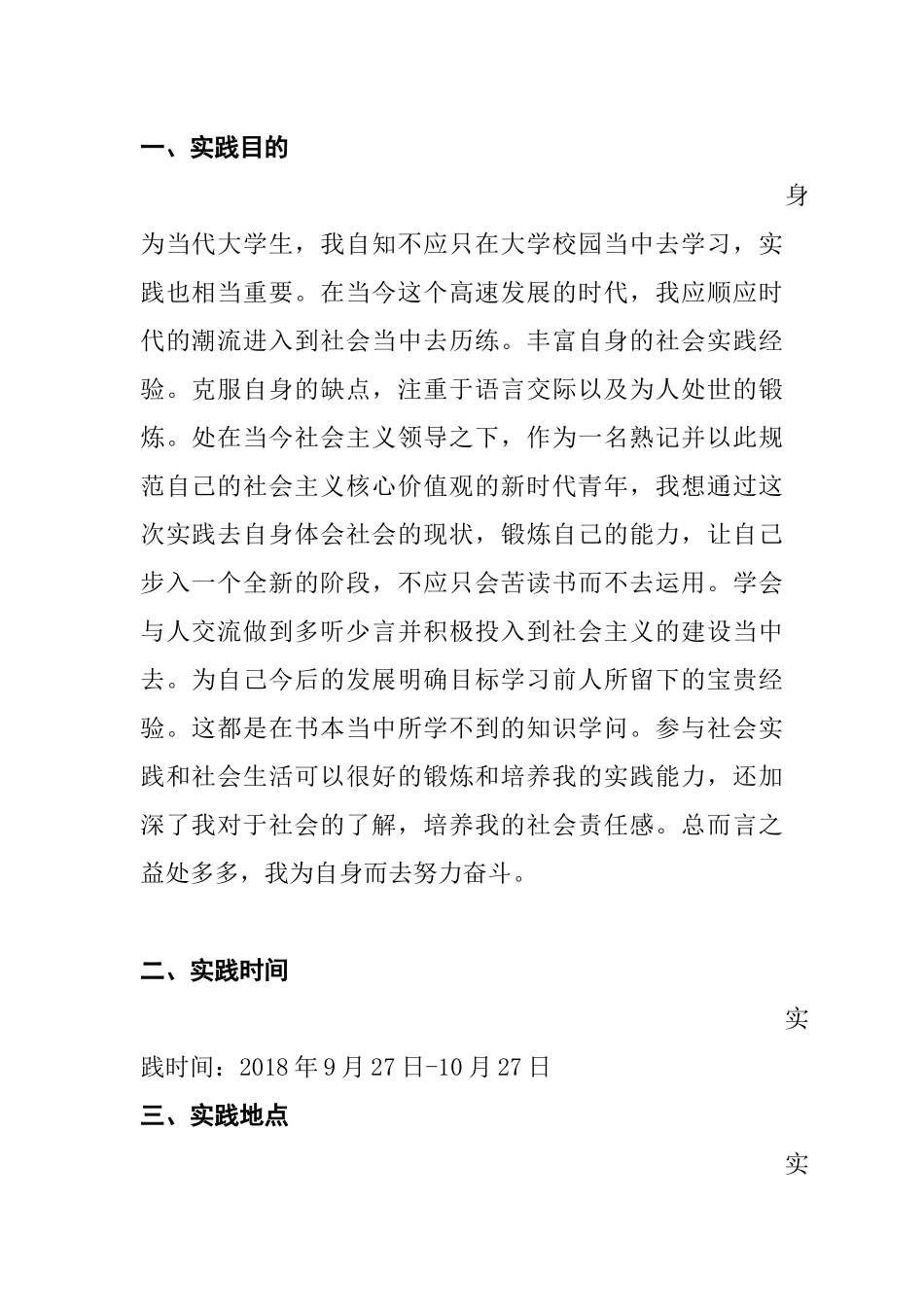 嗨贝时尚音乐餐厅设计和实现   策划会展管理专业_第2页
