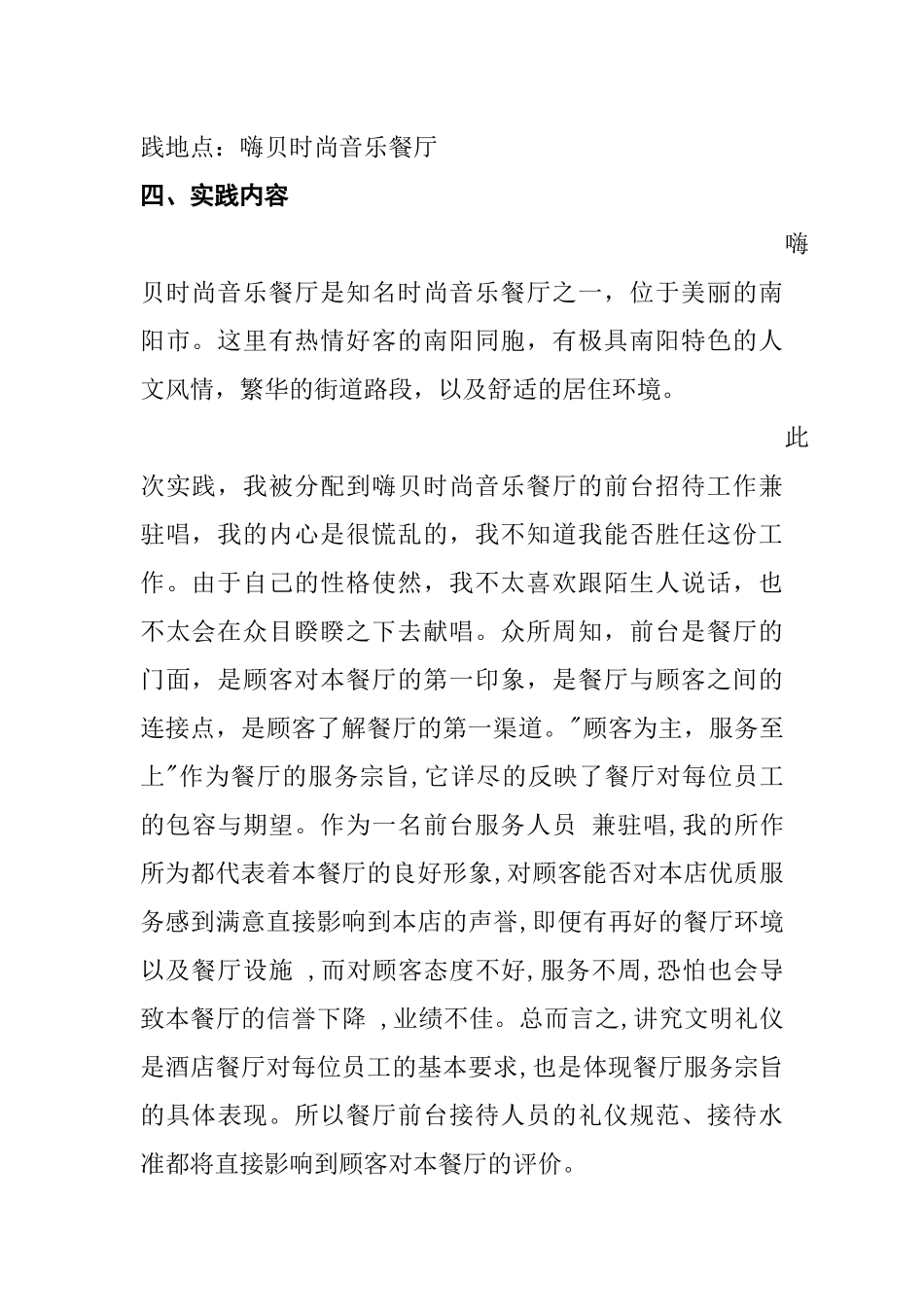 嗨贝时尚音乐餐厅设计和实现   策划会展管理专业_第3页