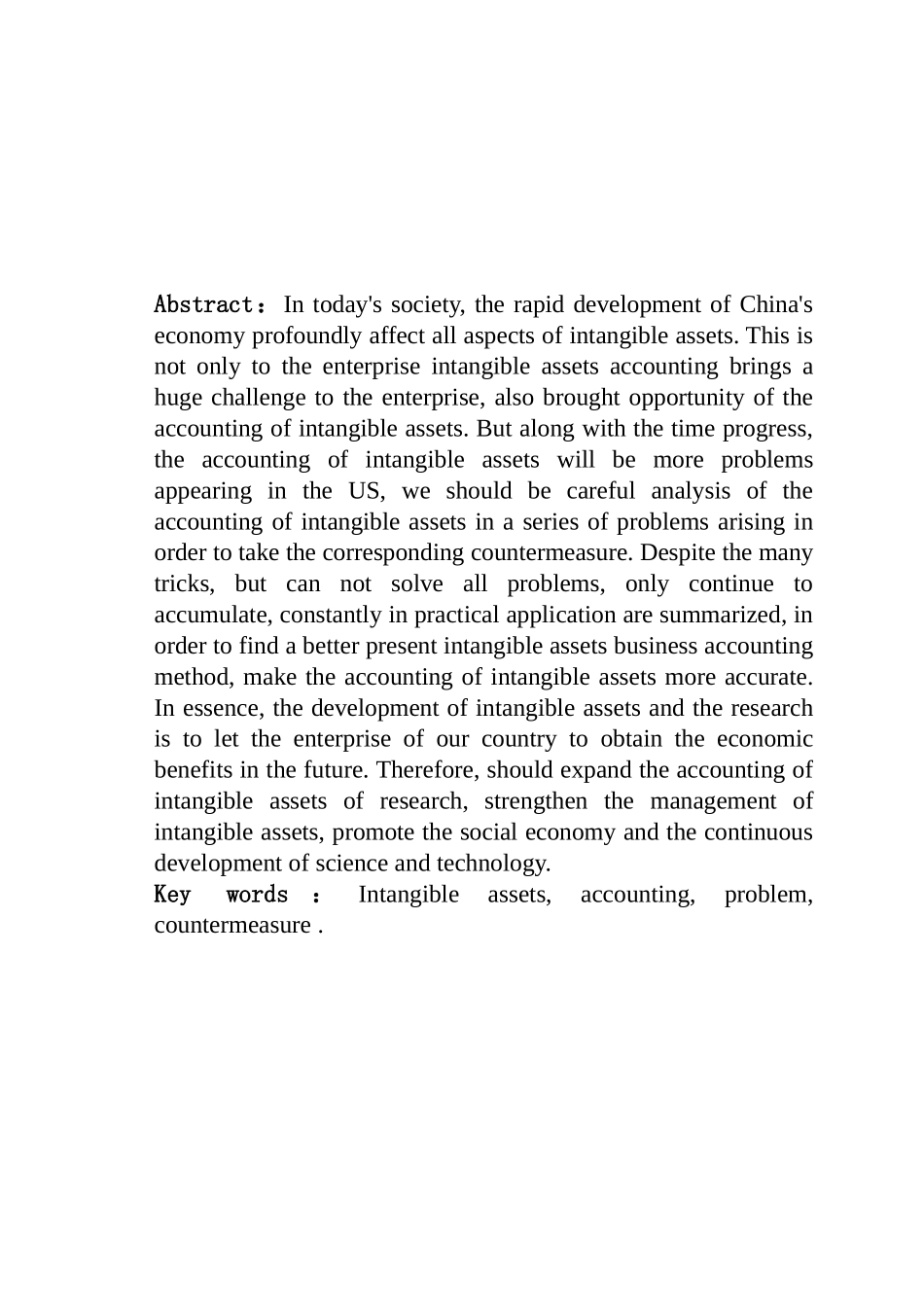 无形资产核算的探讨分析研究  财务会计学专业_第2页