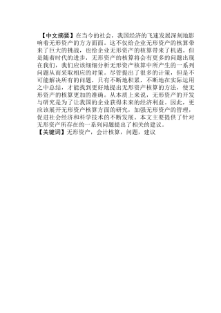 无形资产核算的探讨分析研究  财务会计学专业